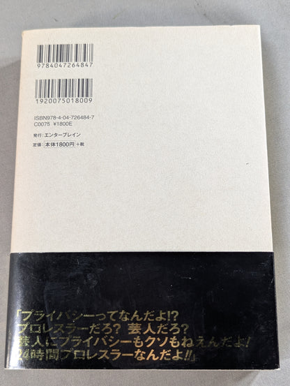 【直筆サイン入り】ザ・グレート・サスケの飛ぶ教室