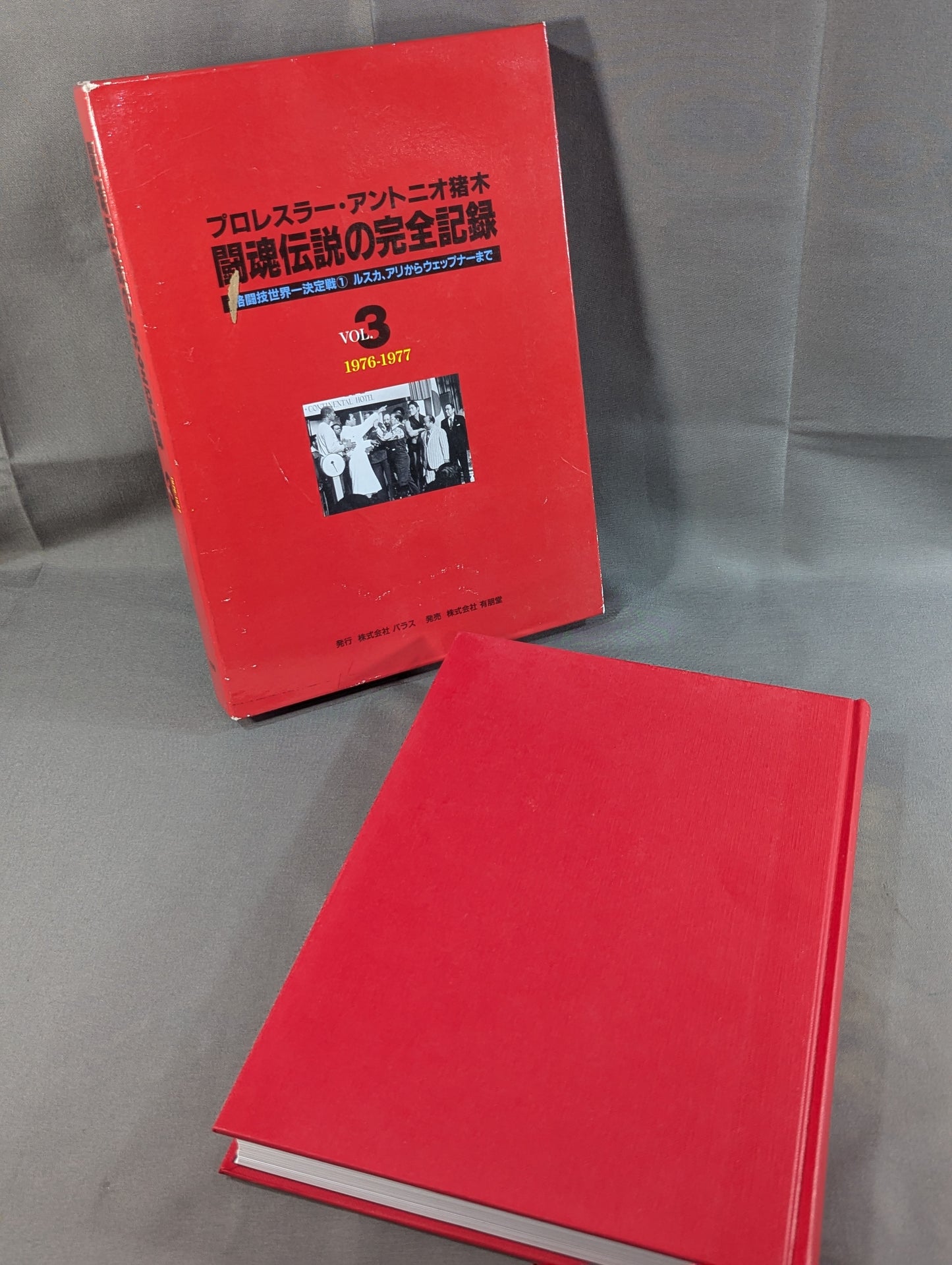 The Complete Record of the Legend of Fighting Spirits Vol.3 Martial Arts World Championship Match (1) Ruska, Ali to Wepner 1976-1977