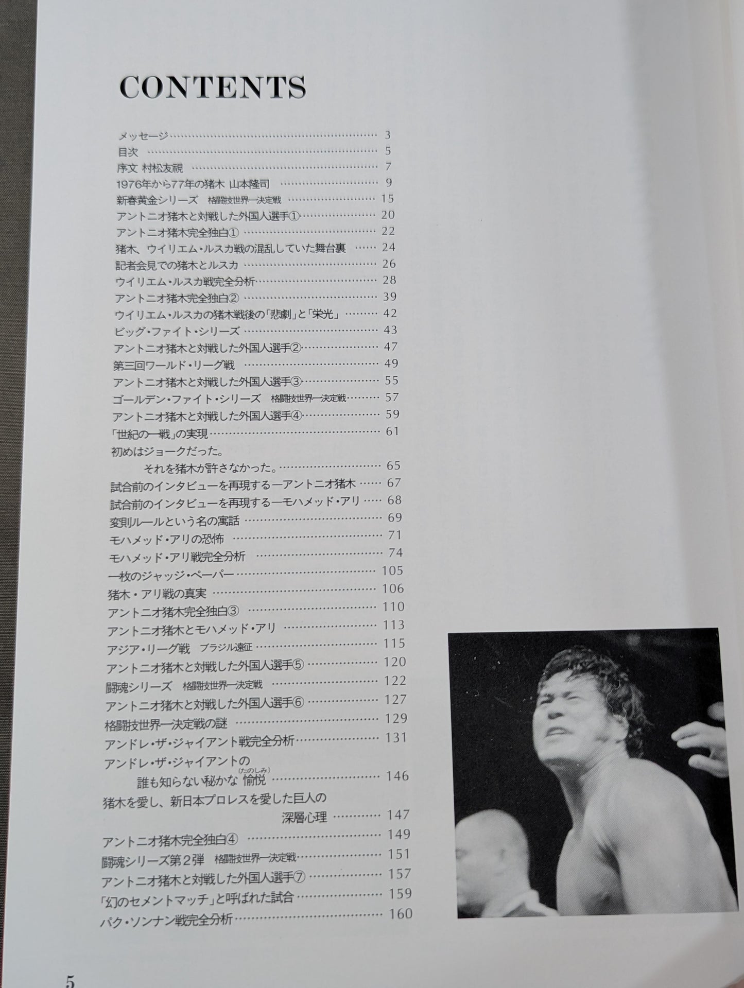 The Complete Record of the Legend of Fighting Spirits Vol.3 Martial Arts World Championship Match (1) Ruska, Ali to Wepner 1976-1977