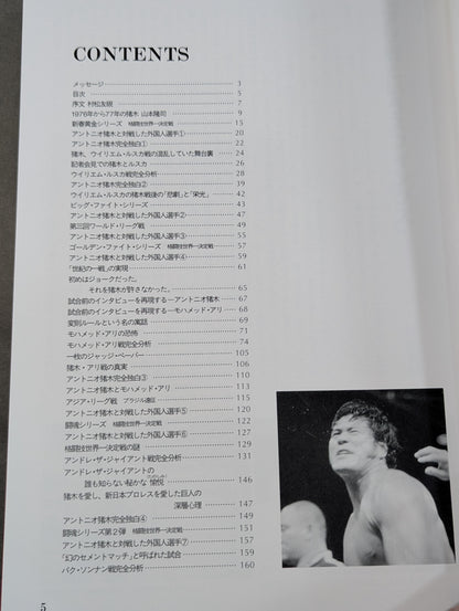 The Complete Record of the Legend of Fighting Spirits Vol.3 Martial Arts World Championship Match (1) Ruska, Ali to Wepner 1976-1977