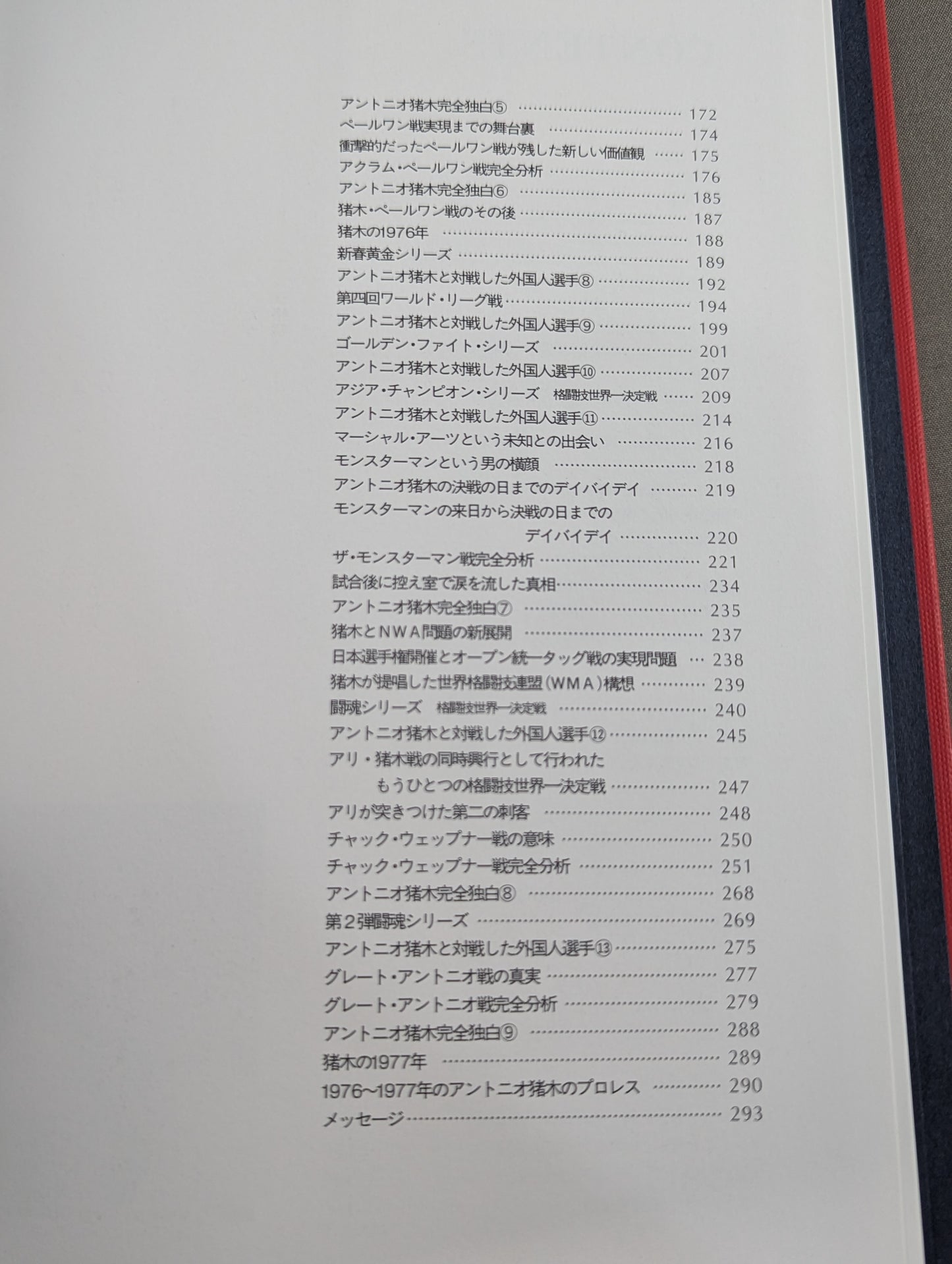 The Complete Record of the Legend of Fighting Spirits Vol.3 Martial Arts World Championship Match (1) Ruska, Ali to Wepner 1976-1977