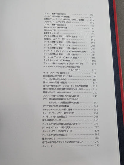 The Complete Record of the Legend of Fighting Spirits Vol.3 Martial Arts World Championship Match (1) Ruska, Ali to Wepner 1976-1977