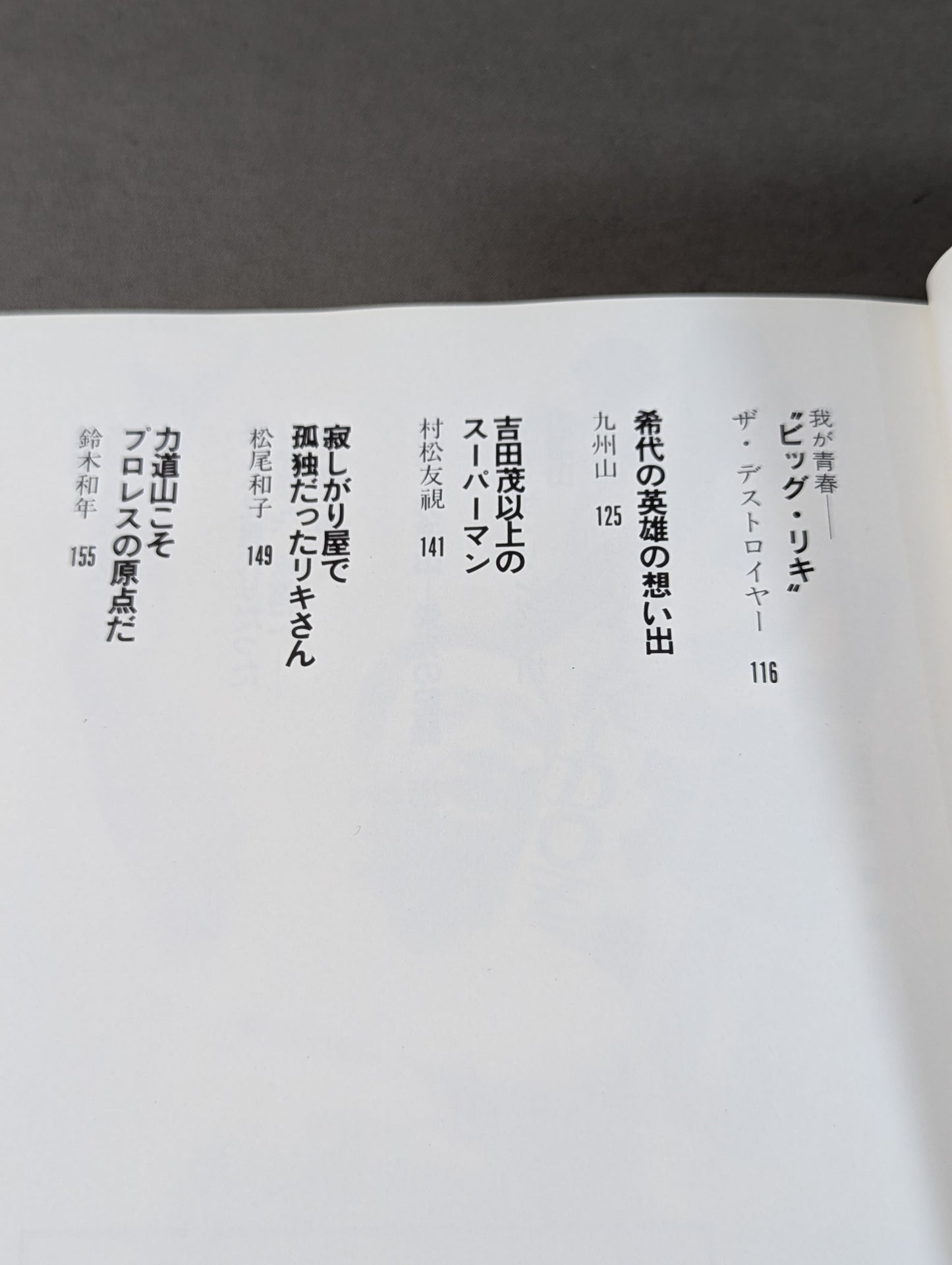 甦る怒濤の男 力道山