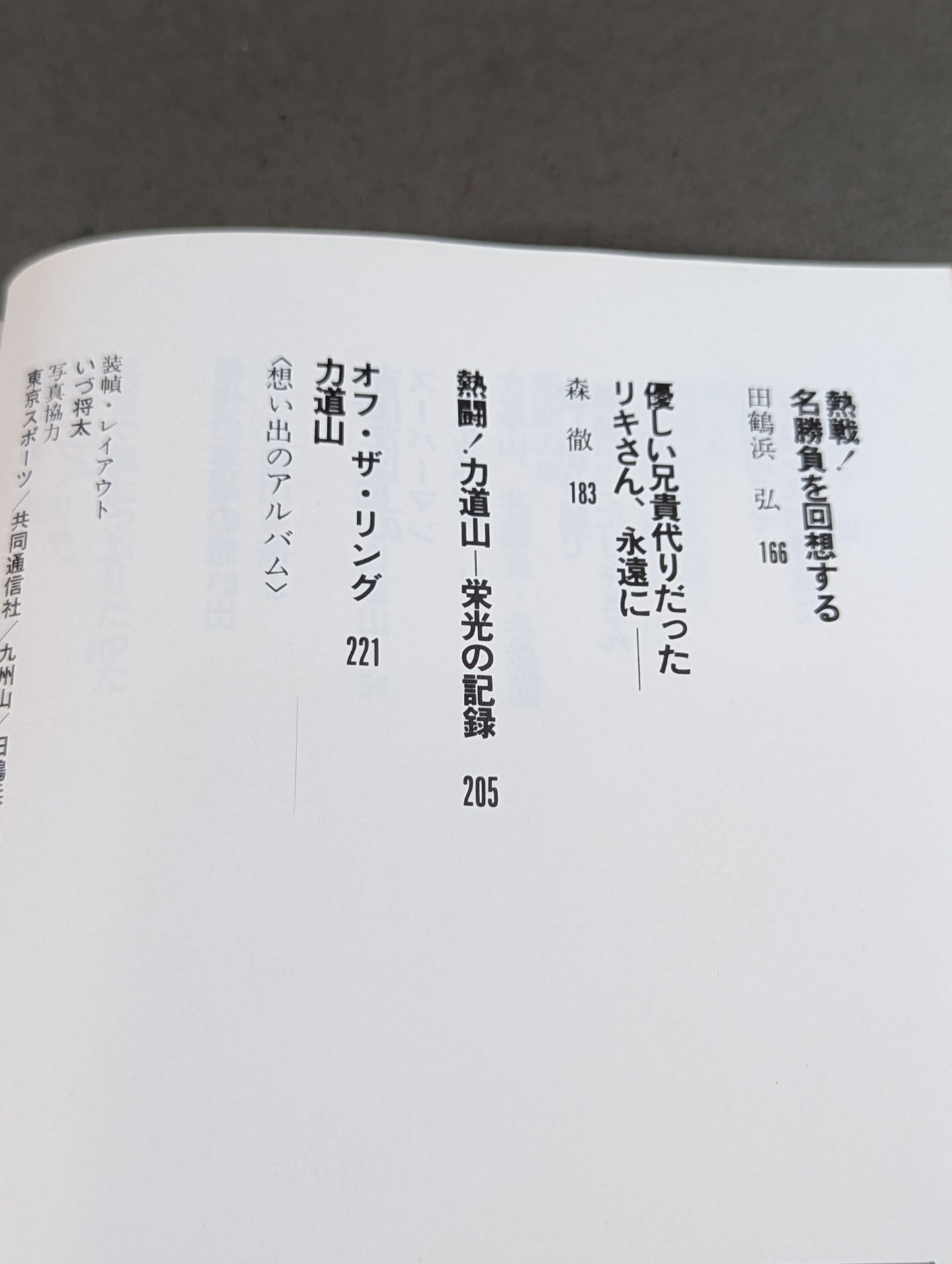 甦る怒濤の男 力道山