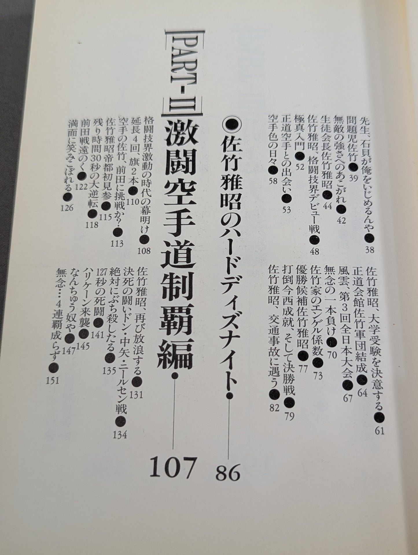 世紀末覇者伝説