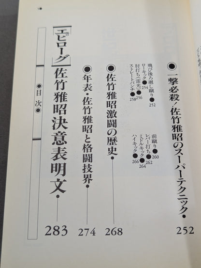 世紀末覇者伝説