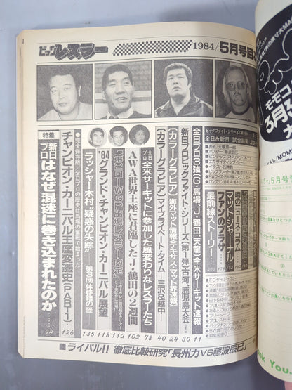 月刊ビッグレスラー 1984年5月号