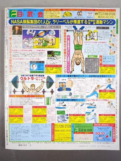 月刊ビッグレスラー 1984年5月号