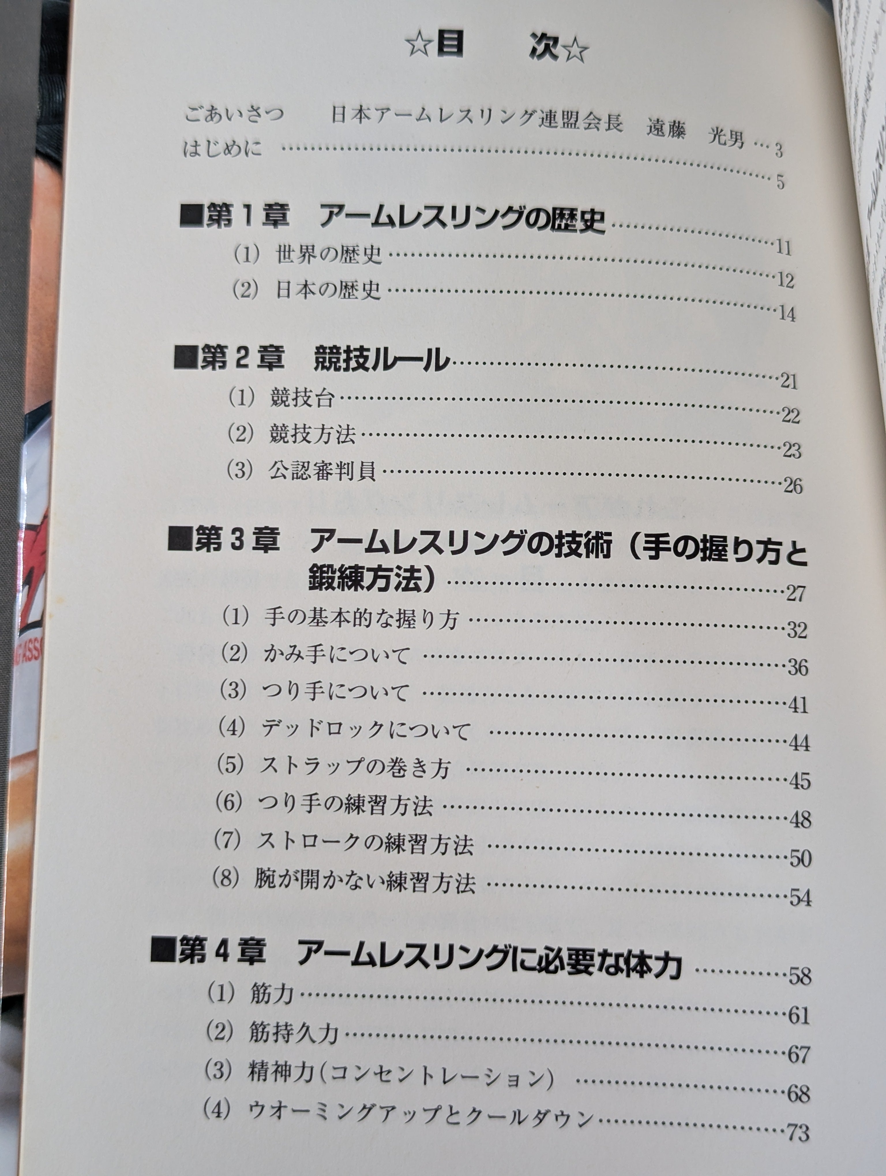 これがアームレスリングだ!! これがアームレスリングだ!! – 闘道館