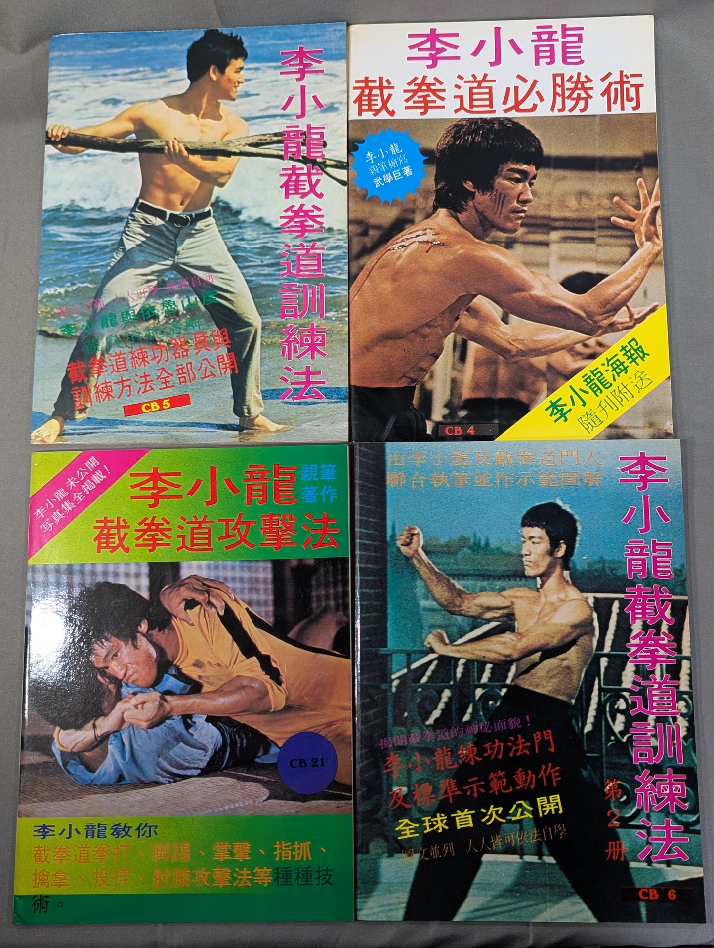 ブルース・リー 截拳道講座