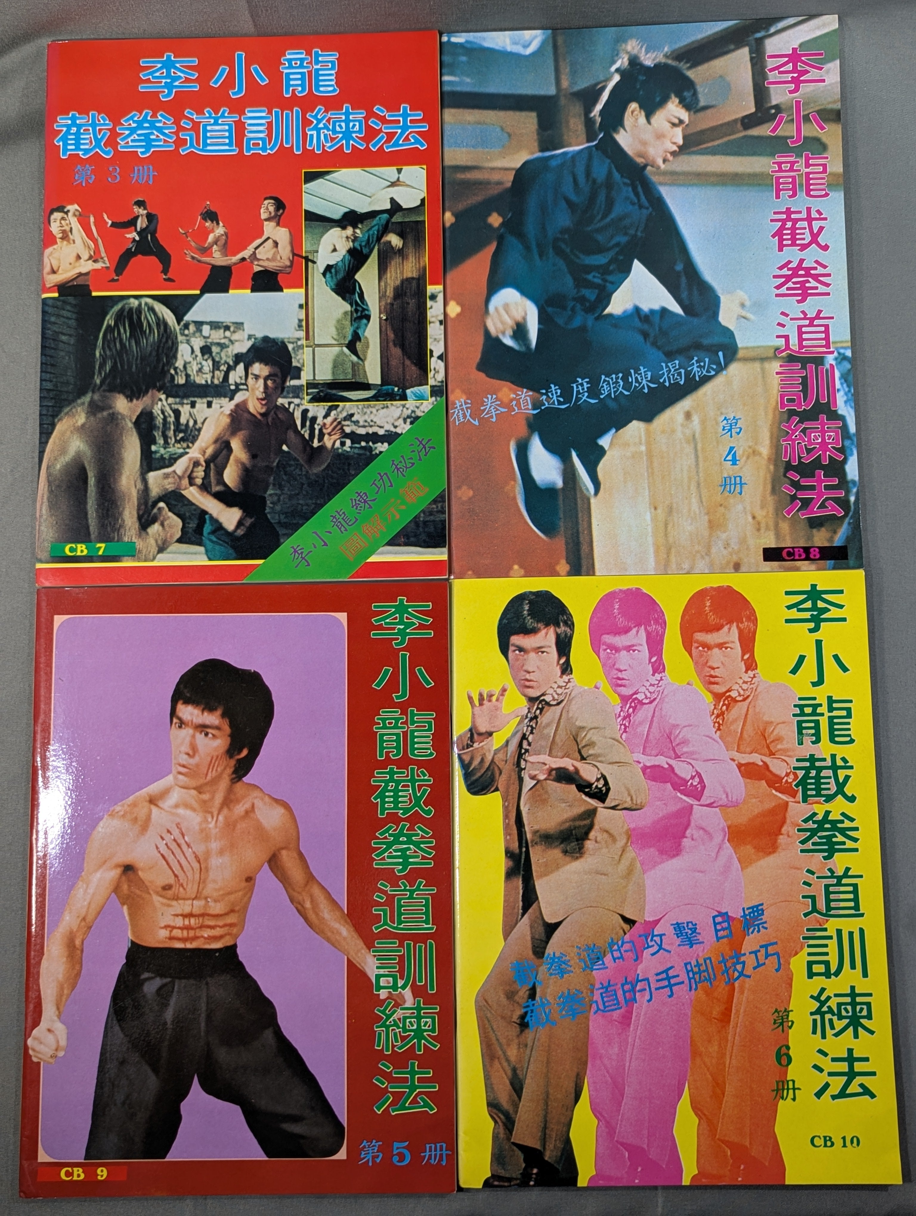 ブルース・リー 截拳道講座 – 闘道館
