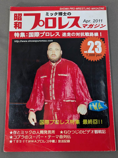 ミック博士の昭和プロレスマガジン第23号 / 特集 国際プロレス第8弾