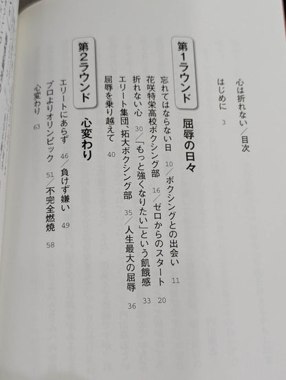 【直筆サイン入り】心は折れない