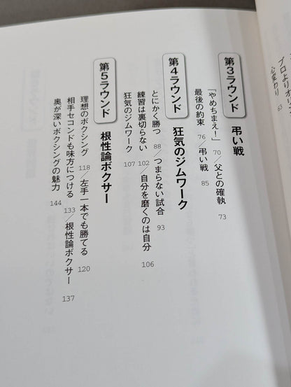 【直筆サイン入り】心は折れない
