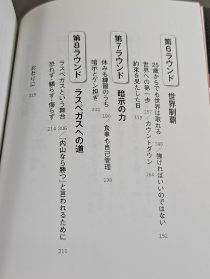【直筆サイン入り】心は折れない