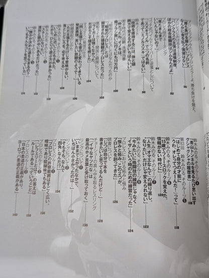 鈴木みのるの独り言100選