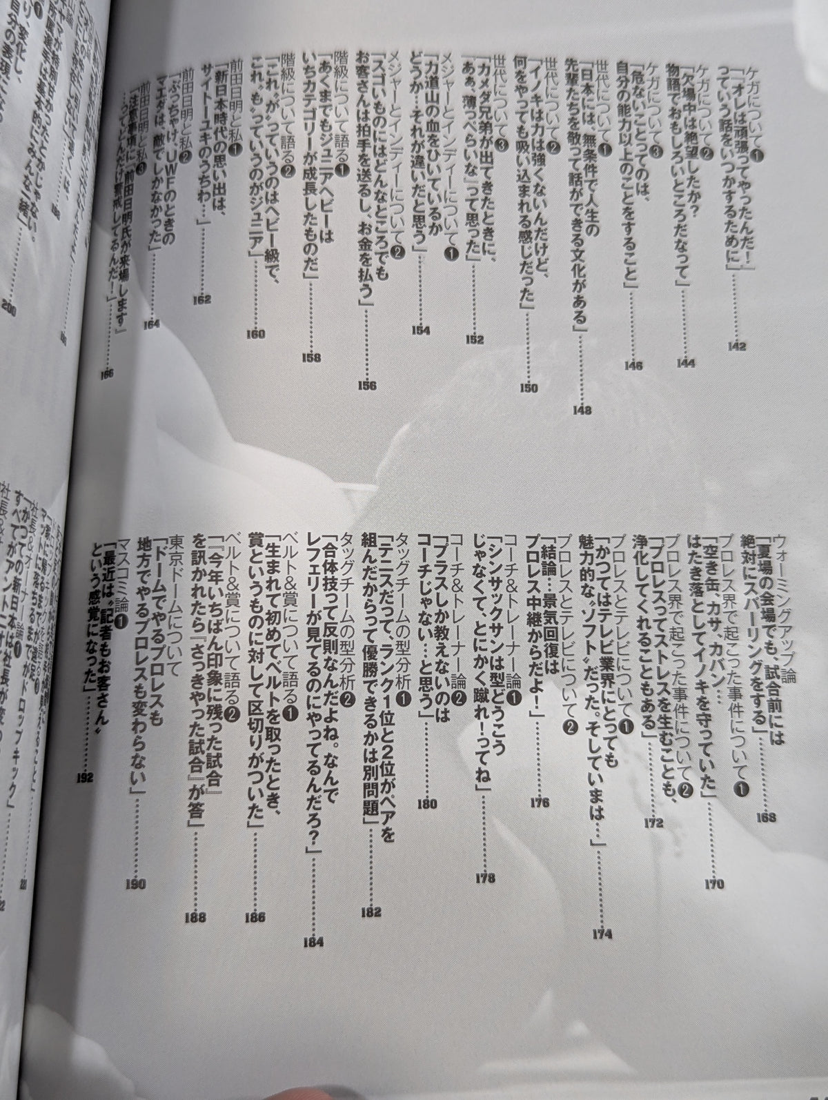 鈴木みのるの独り言100選