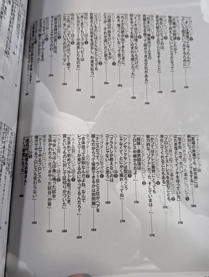 鈴木みのるの独り言100選