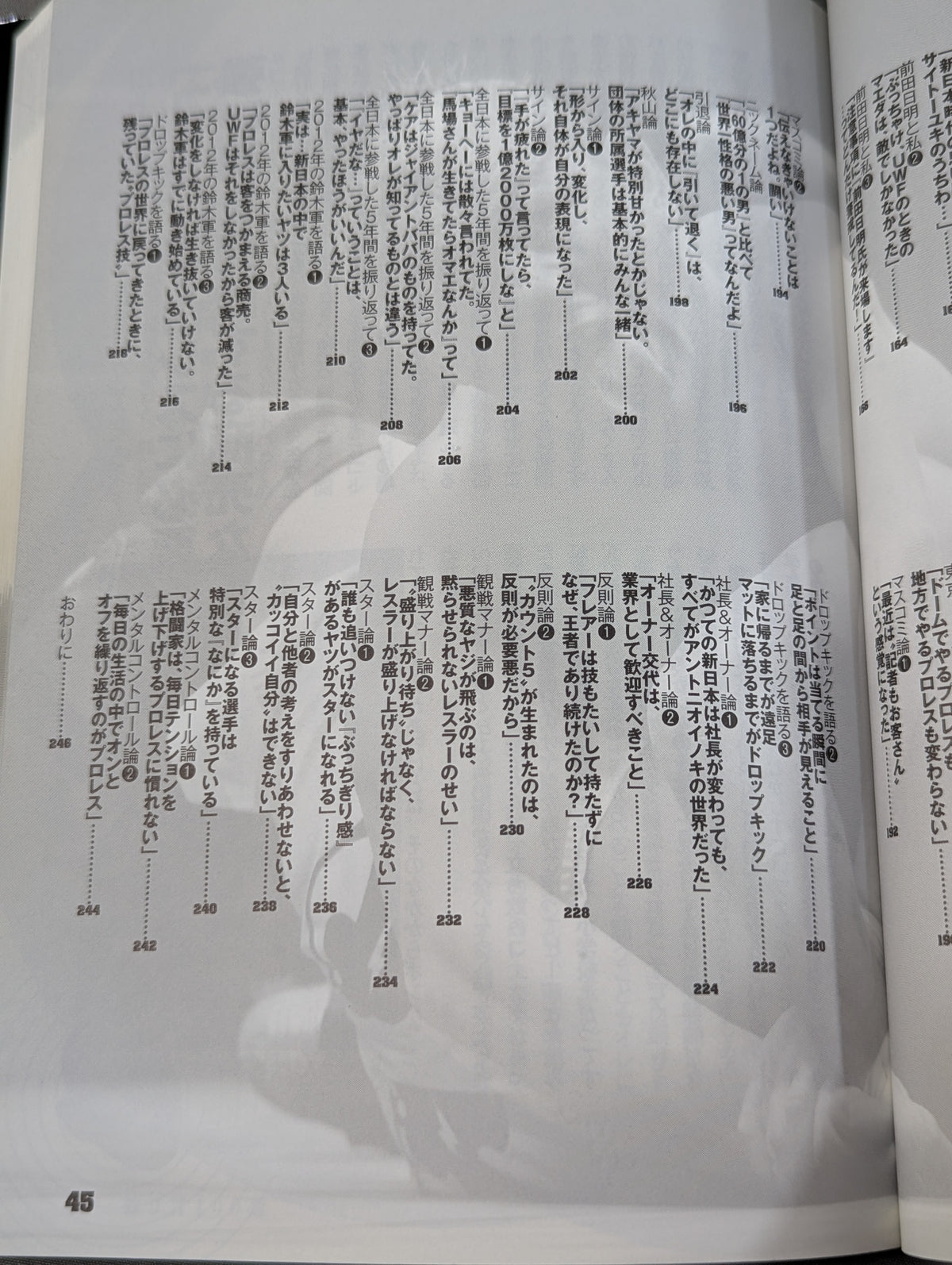鈴木みのるの独り言100選