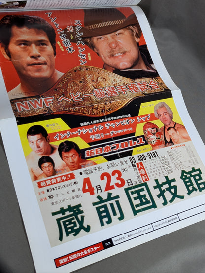 燃えろ!新日本プロレス vol.53