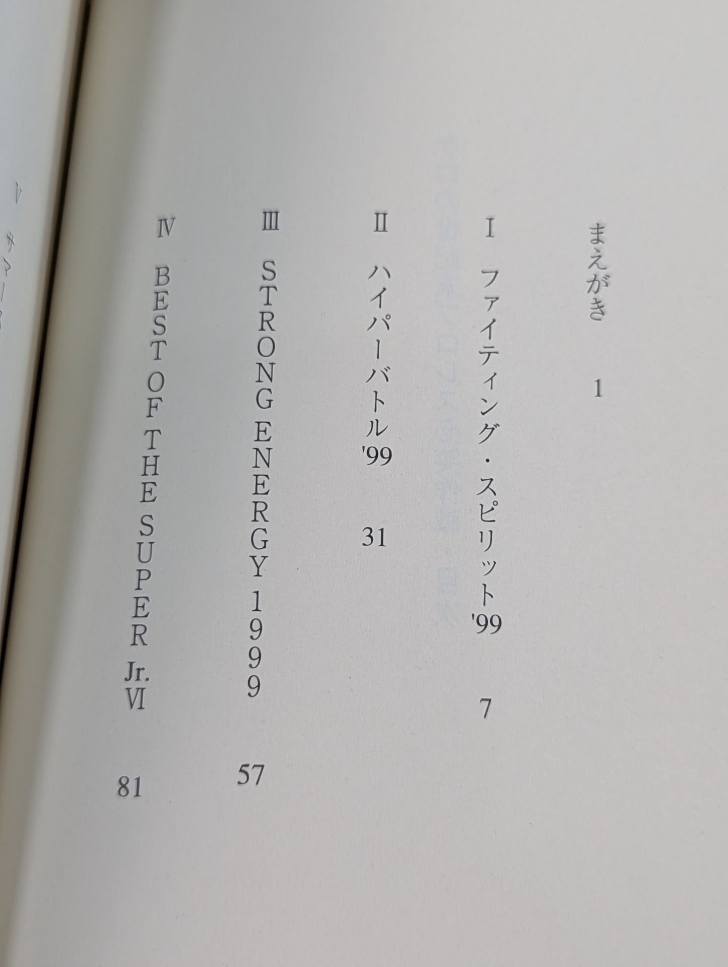 ケロの世紀末プロレス必笑作戦  新日本プロレス旅日記’99年版