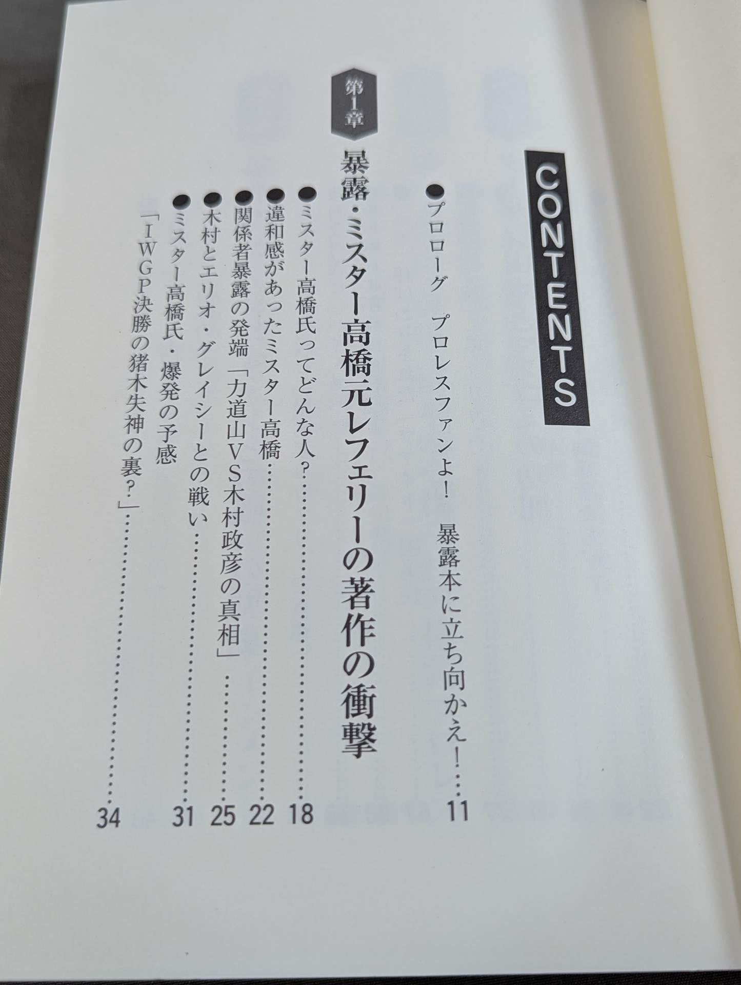 Dear Mr. Takahashi, Mr. Tarzan Yamamoto, fight against the exposure! Pro Wrestling LOVE