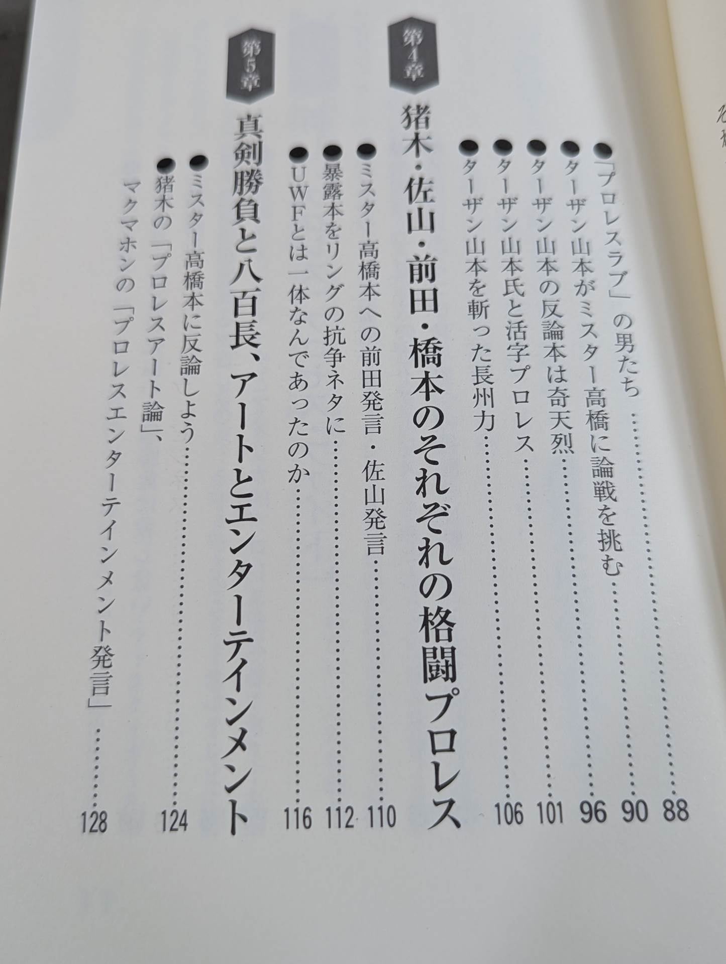 Dear Mr. Takahashi, Mr. Tarzan Yamamoto, fight against the exposure! Pro Wrestling LOVE