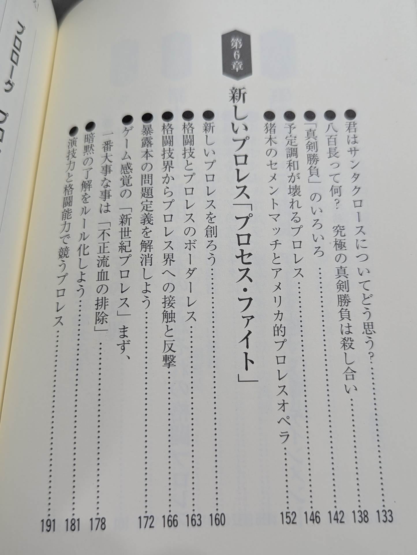 Dear Mr. Takahashi, Mr. Tarzan Yamamoto, fight against the exposure! Pro Wrestling LOVE