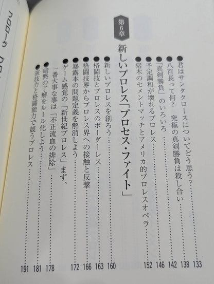 Dear Mr. Takahashi, Mr. Tarzan Yamamoto, fight against the exposure! Pro Wrestling LOVE