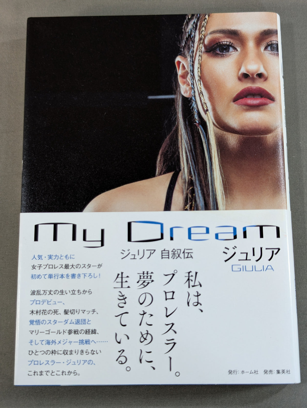 My Dream ジュリア 自叙伝