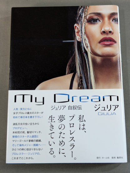 My Dream ジュリア 自叙伝