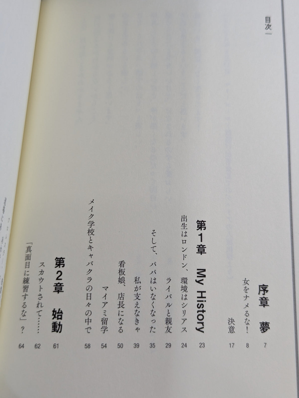 My Dream ジュリア 自叙伝