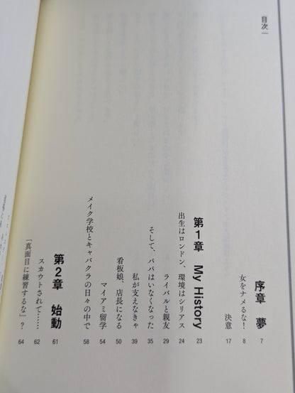 My Dream ジュリア 自叙伝