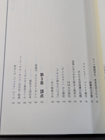 My Dream ジュリア 自叙伝