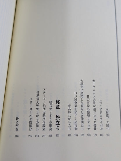 My Dream ジュリア 自叙伝