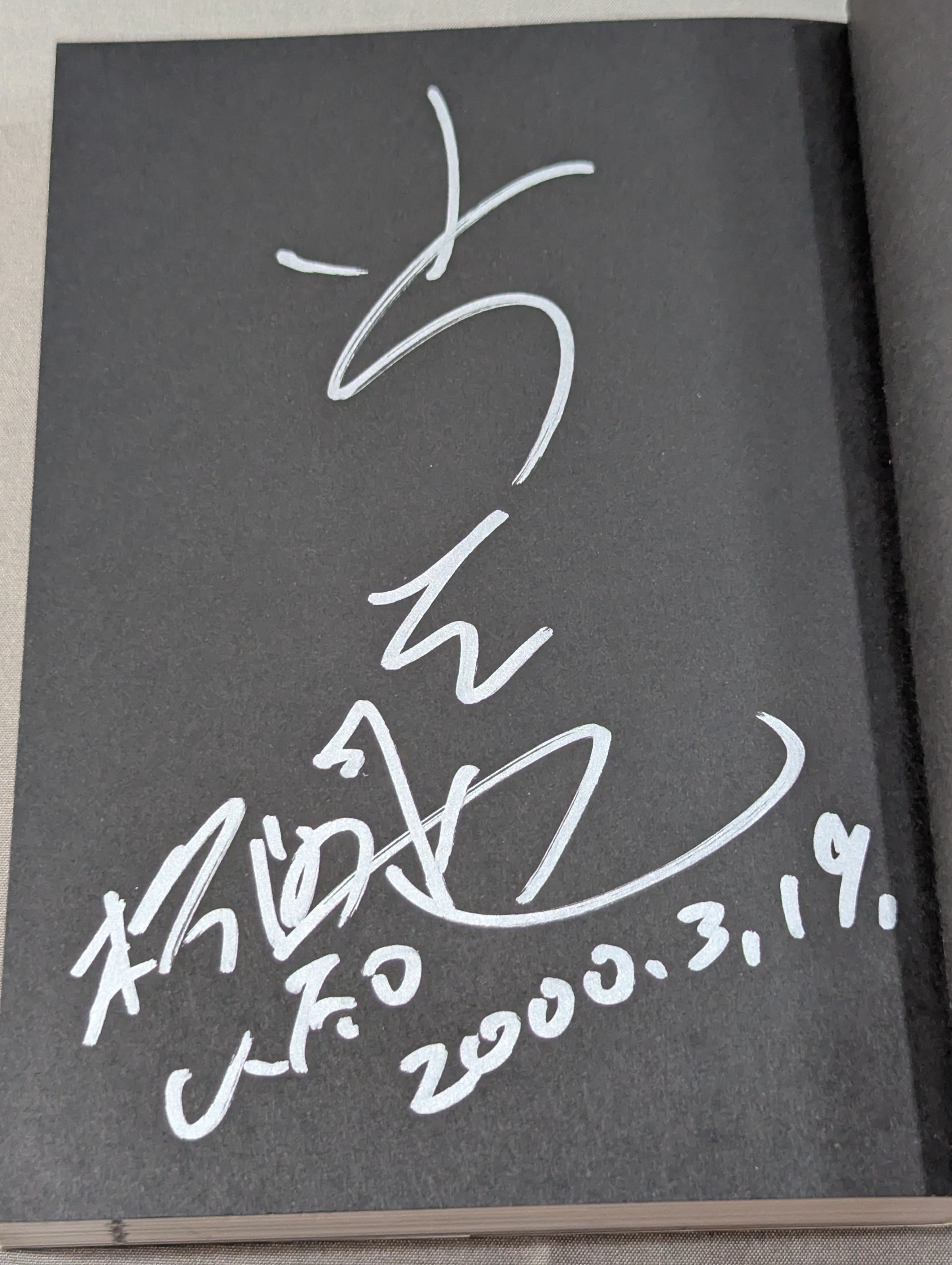 小川直也 直筆サイン入り】「反則ですか?」対橋本真也戦 闘魂録 – 闘道館