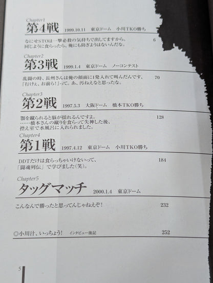 [Naoya Ogawa hand signed autograph ] "Is this a foul?" Against Shinya Hashimoto: Fighting Spirit Chronicle