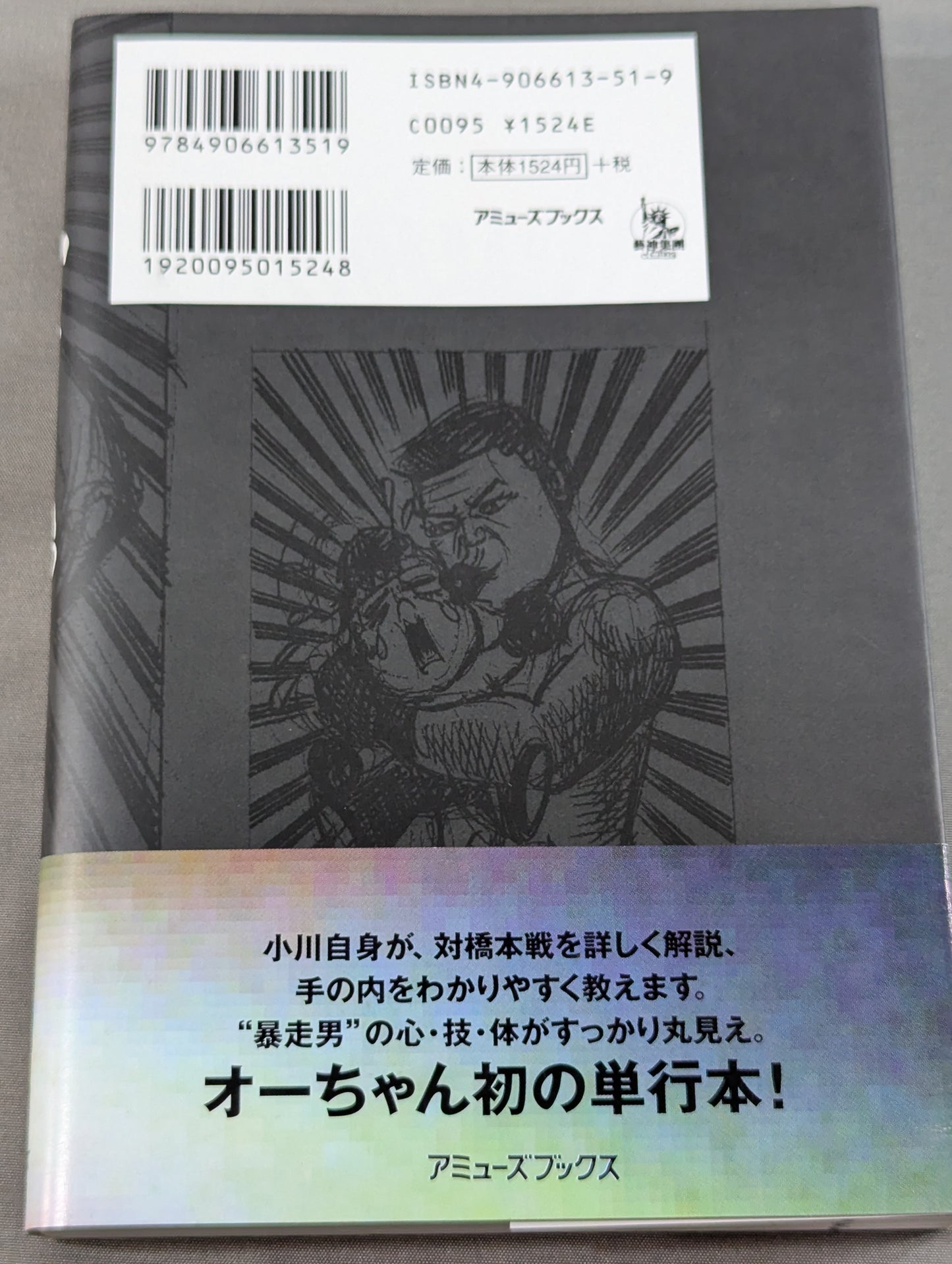 [Naoya Ogawa hand signed autograph ] "Is this a foul?" Against Shinya Hashimoto: Fighting Spirit Chronicle