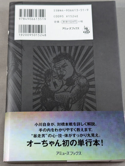 [Naoya Ogawa hand signed autograph ] "Is this a foul?" Against Shinya Hashimoto: Fighting Spirit Chronicle