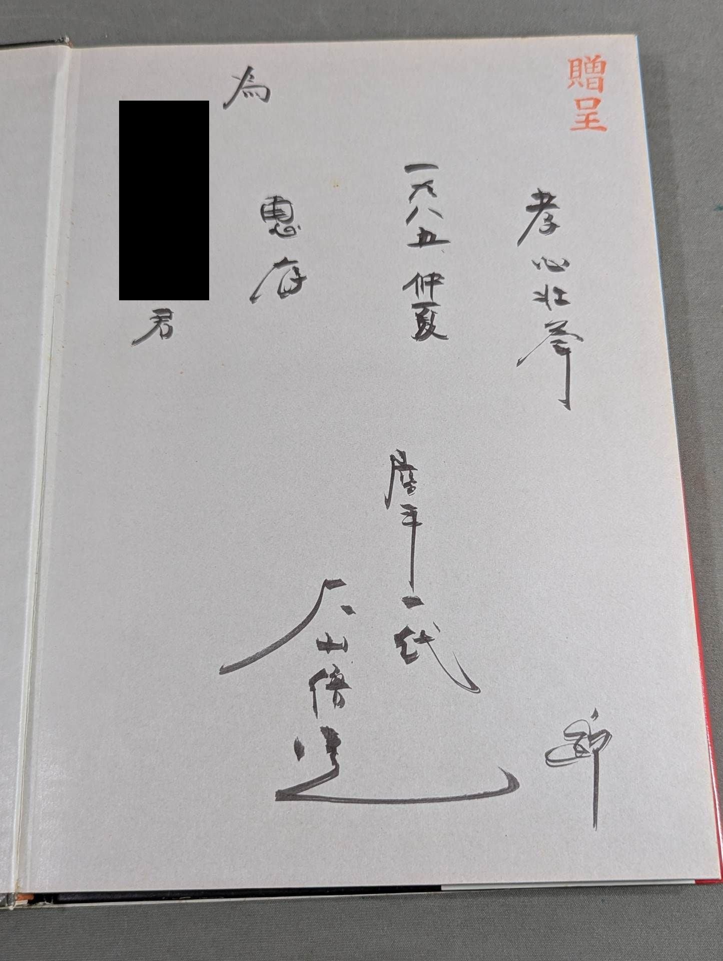 【Mas Oyama (Masutatsu Oyama) hand signed autograph ] Giant Portrait of Mas Oyama (Masutatsu Oyama)  The trajectory of the god hand