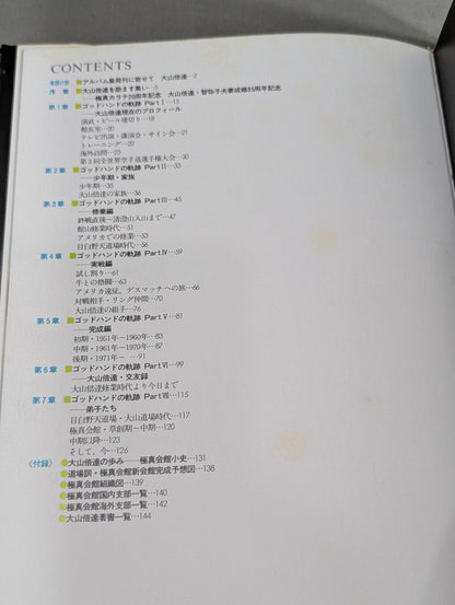 【Mas Oyama (Masutatsu Oyama) hand signed autograph ] Giant Portrait of Mas Oyama (Masutatsu Oyama)  The trajectory of the god hand