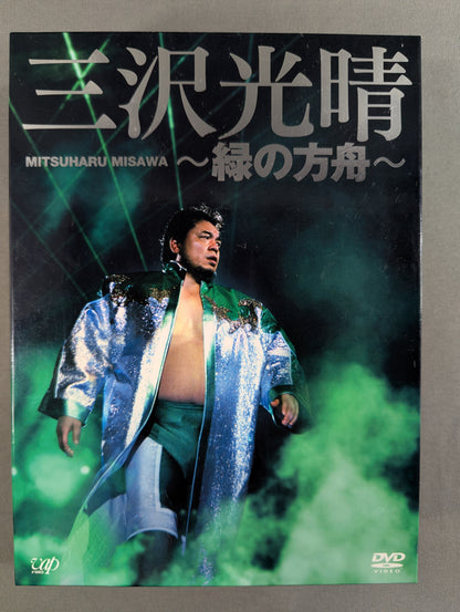 Mitsuharu Misawa  ~Green Ark~