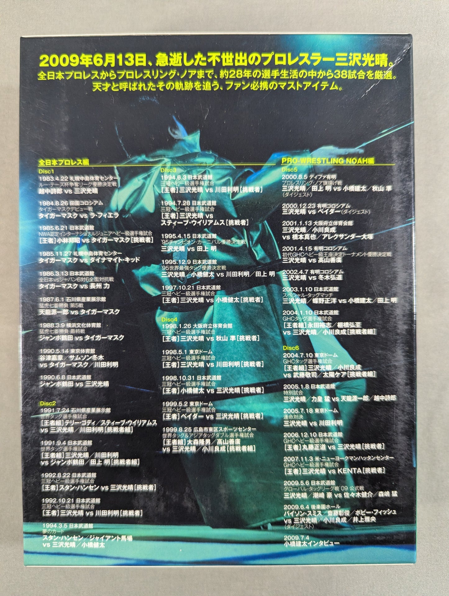 Mitsuharu Misawa  ~Green Ark~
