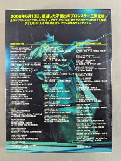 Mitsuharu Misawa  ~Green Ark~
