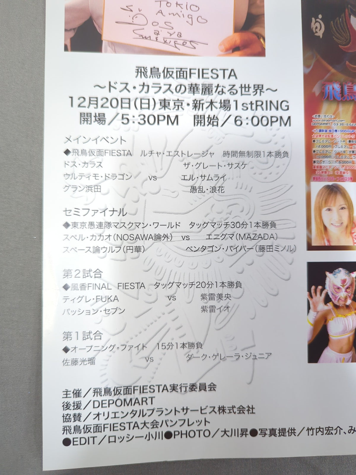 飛鳥仮面FIESTA ～ドスカラスの華麗なる世界～