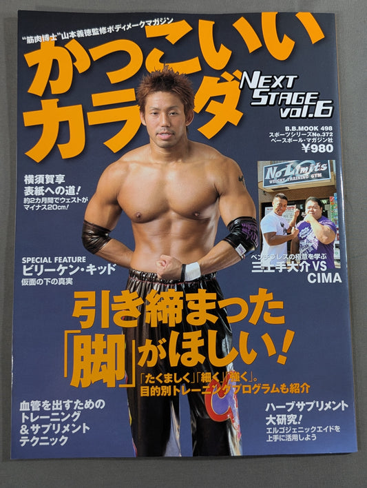 かっこいいカラダ NEXTSTAGE Vol.6