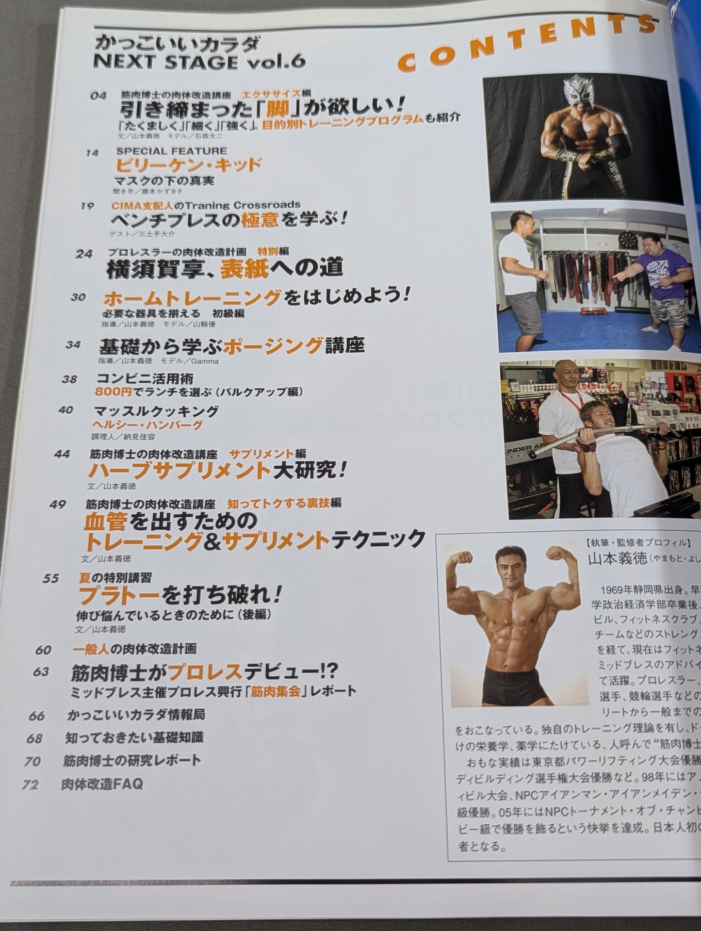 かっこいいカラダ NEXTSTAGE Vol.6