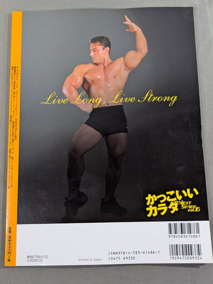 かっこいいカラダ NEXTSTAGE Vol.6