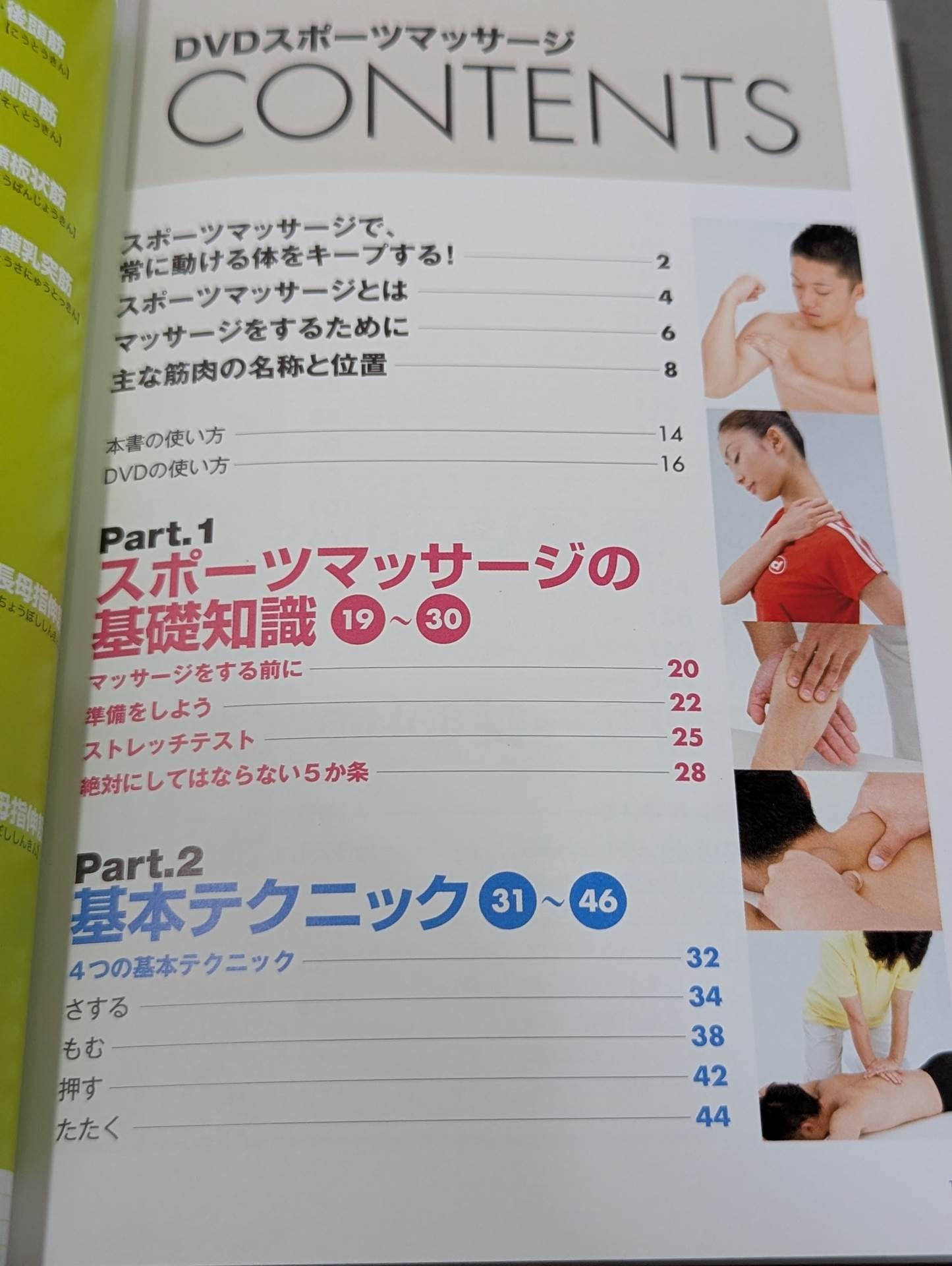 DVDスポーツマッサージ – 闘道館