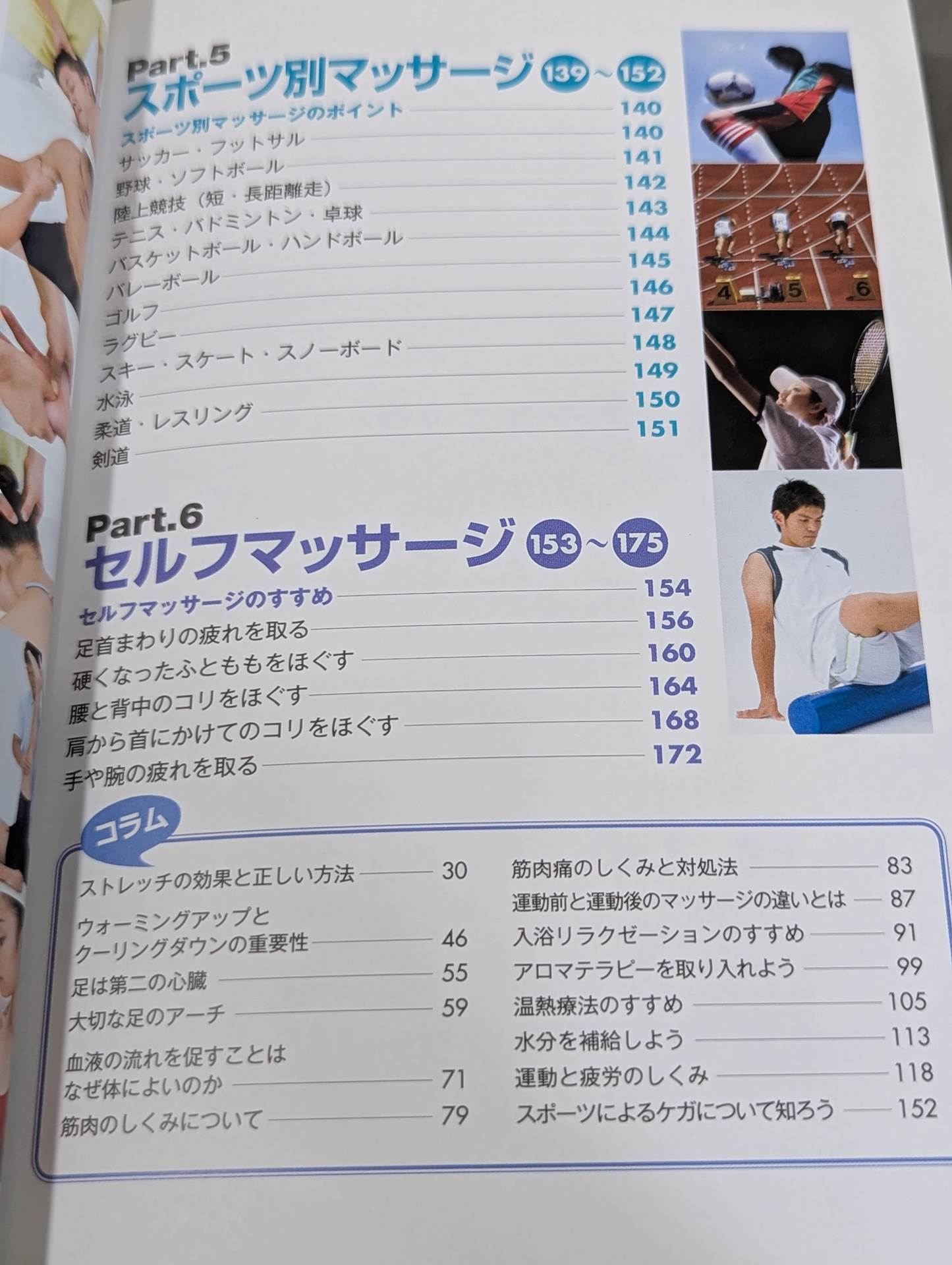 DVDスポーツマッサージ